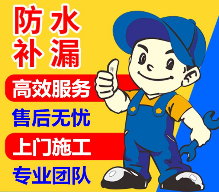 广州卫生间防水补漏找房屋小哥师傅