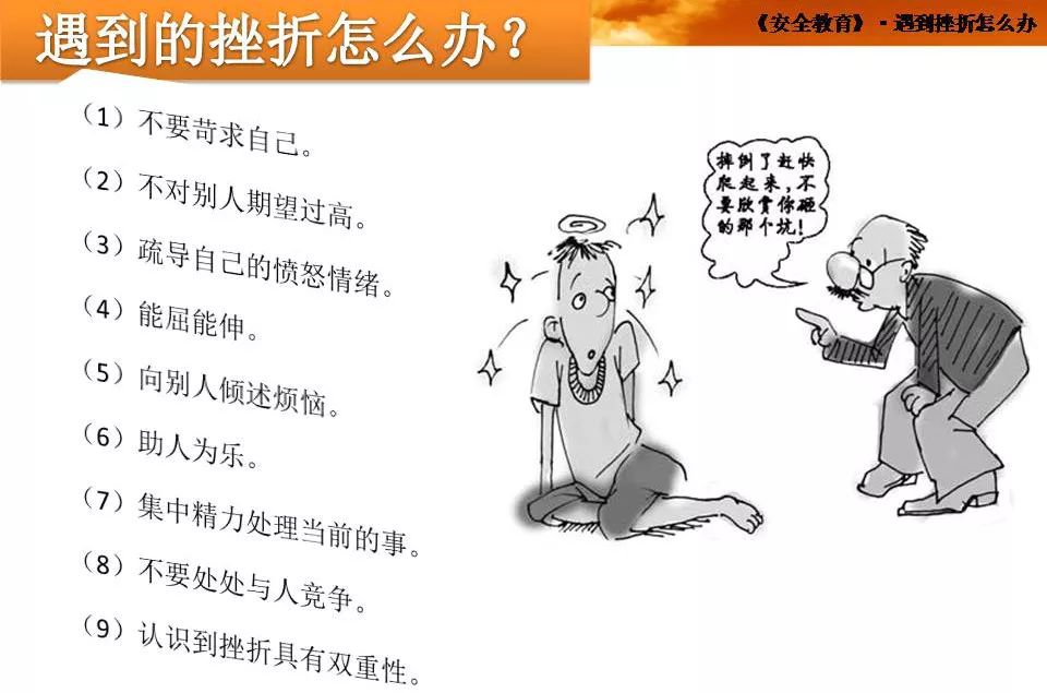 遇到挫折怎么办