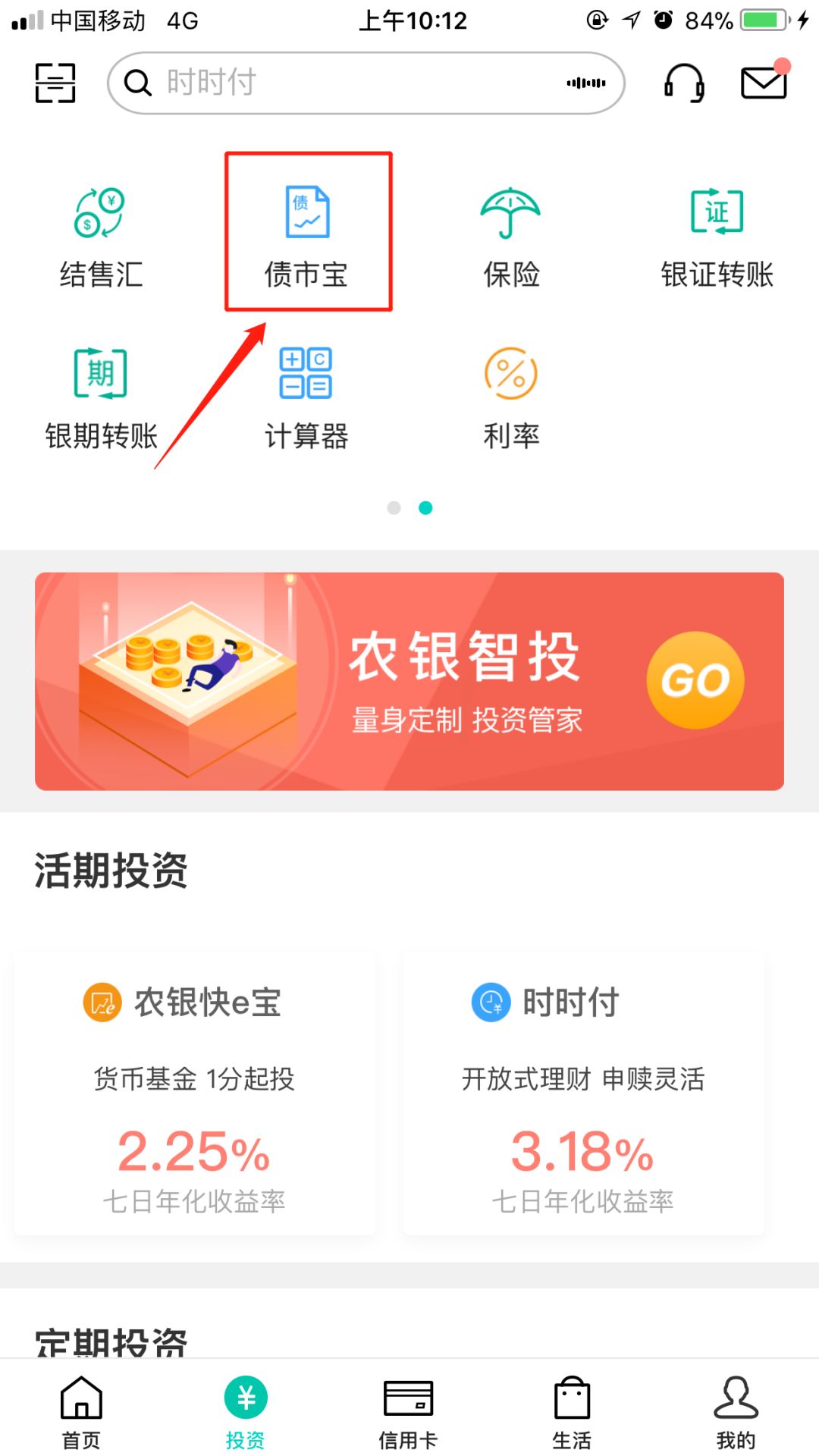 农行掌银话你知25期优选农行债市宝为你的投资增收益