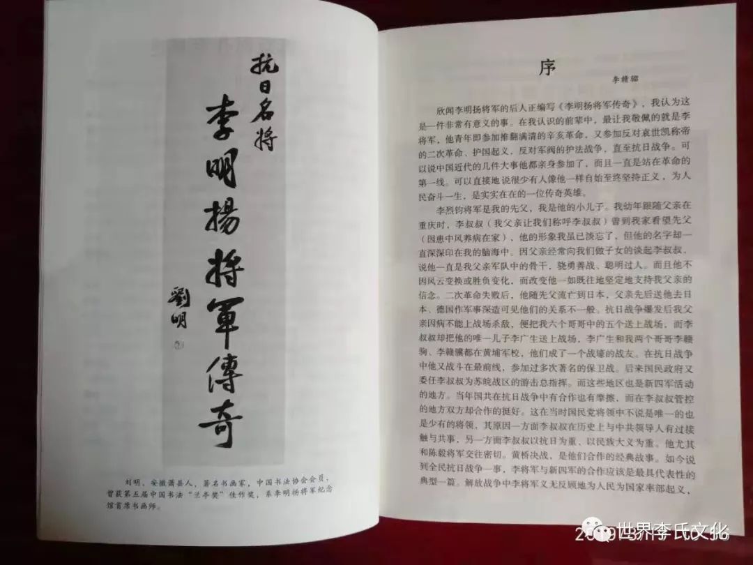 敬题李明扬将军传奇