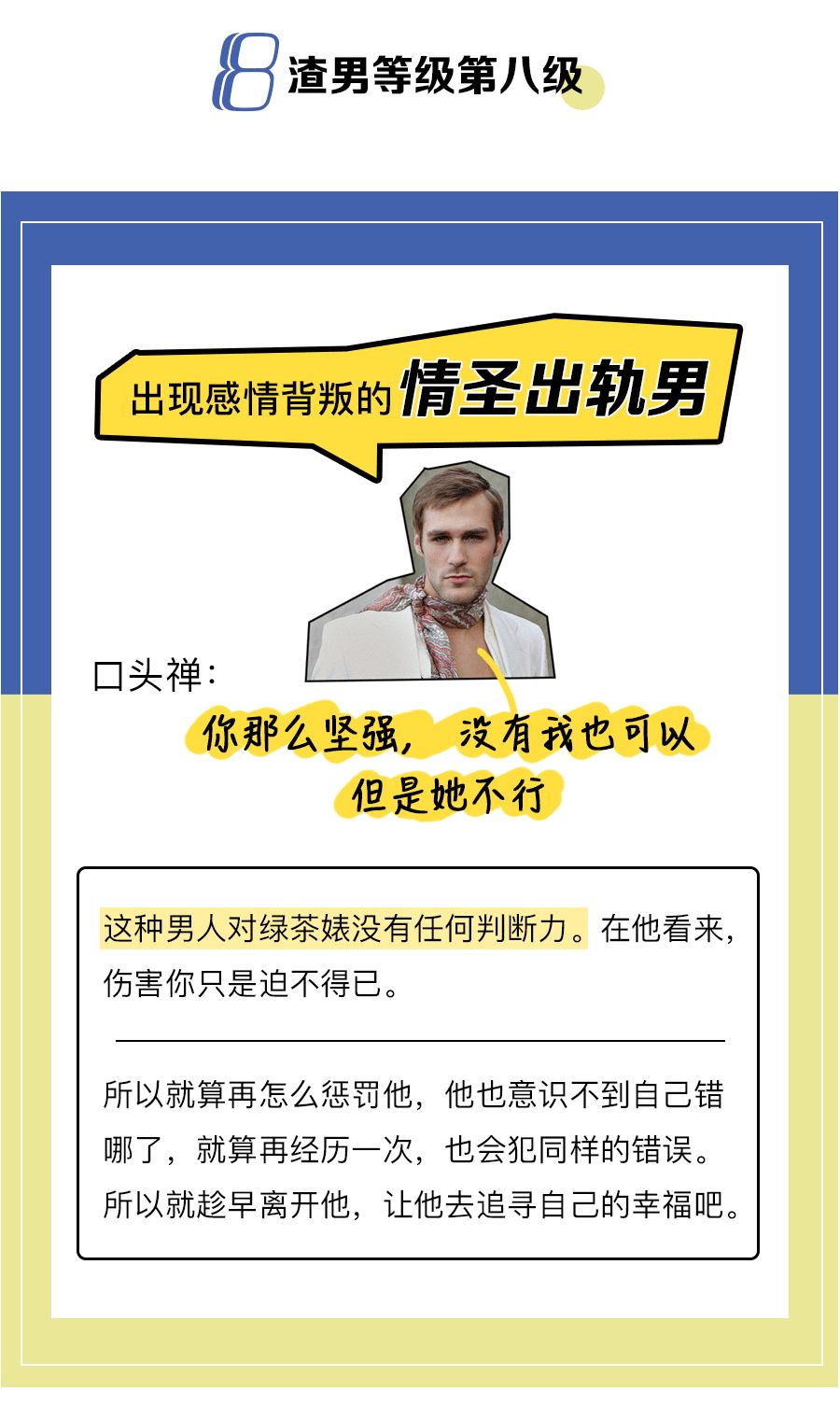 金融圈19级渣男等级对照表来啦