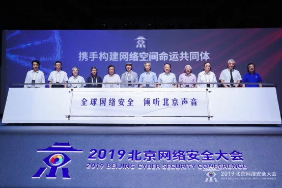 2019北京网络安全大会开幕， 聚焦全球网络风险-科记汇