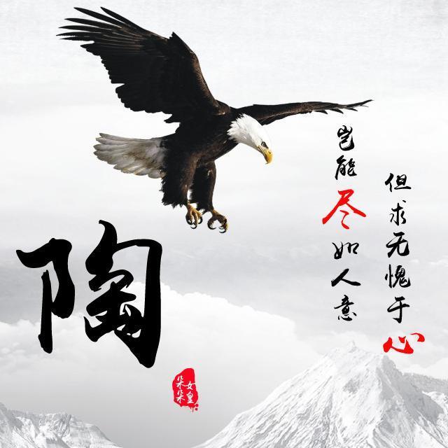 微信头像姓氏头像励志大鹏展翅精美设计26个名字任你来取