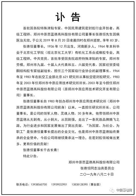 【讣告】寄哀思,忆往昔!深切悼念张德恒老人