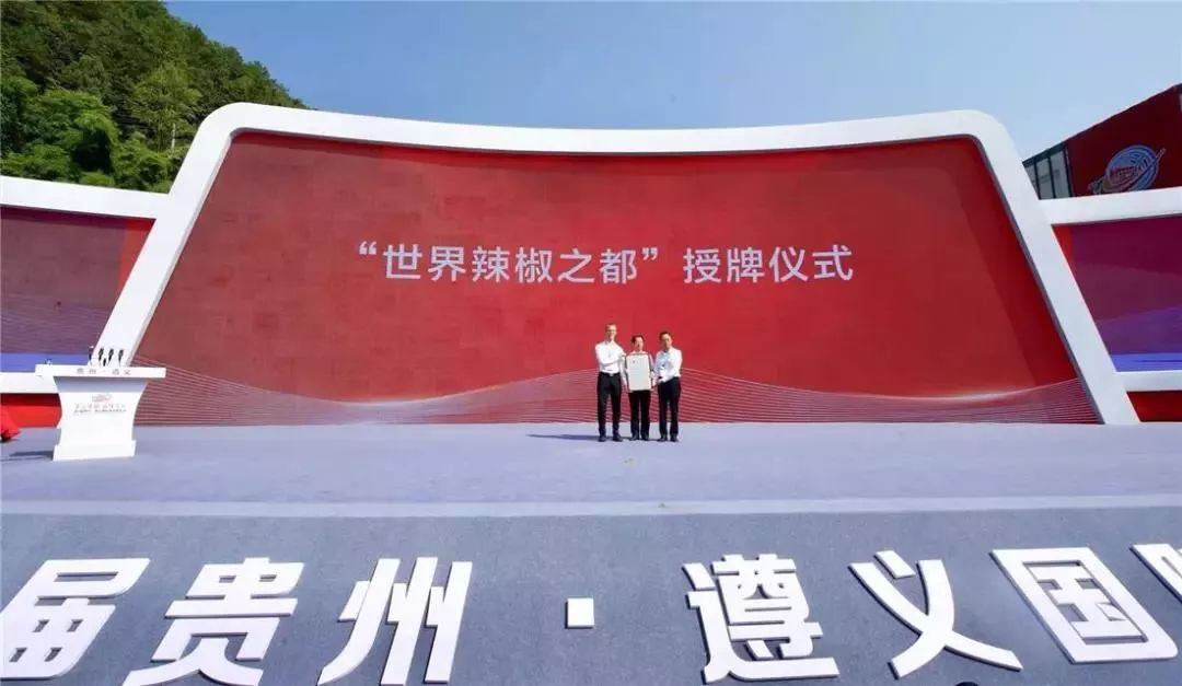 8月17日,第4届贵州·遵义国际辣椒博览会在遵义市开幕.