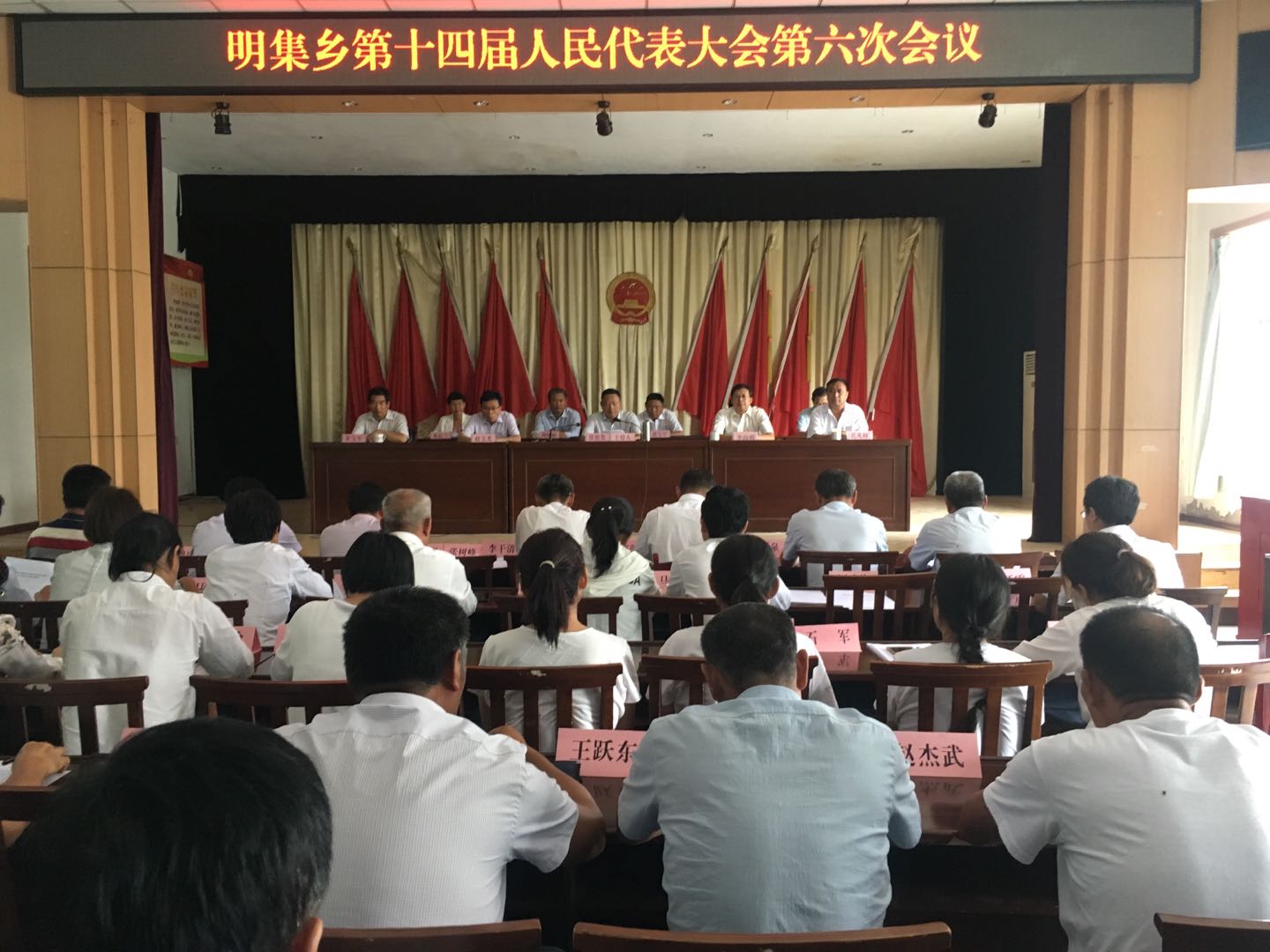 明集乡第十四届人民代表大会第六次会议顺利闭幕