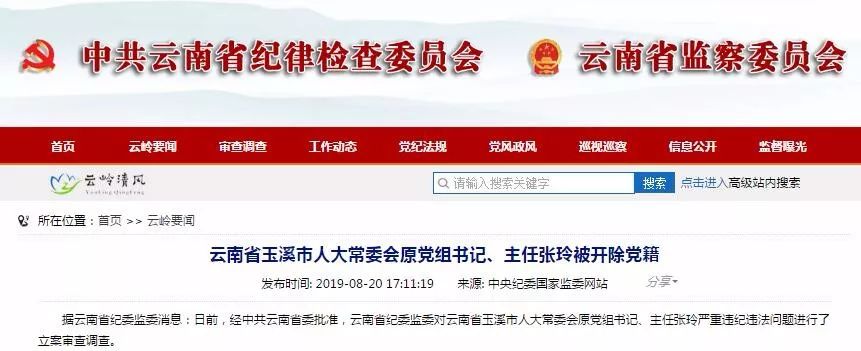 经查,张玲在担任玉溪市委常委,市委副书记,宣传部部长,市人大常委会