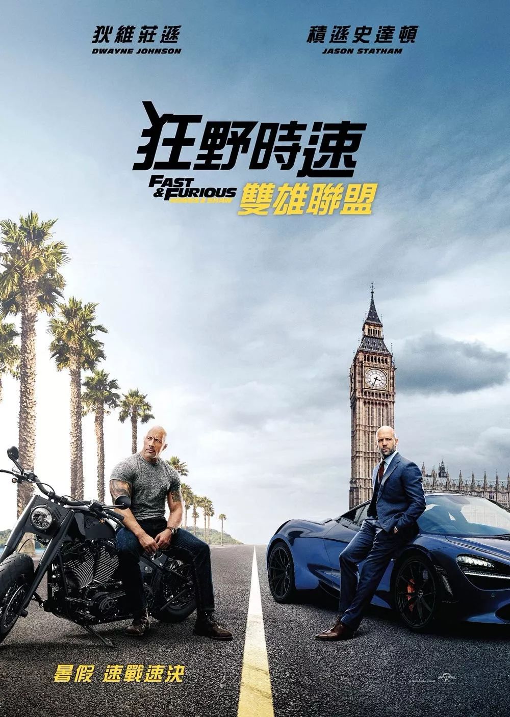 速度与激情特别行动8月22日2400首映会员188元位