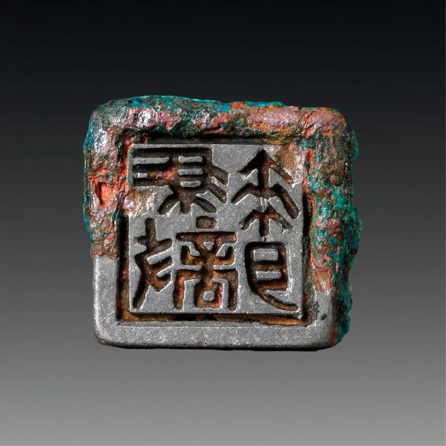 陶鉨室藏古玺印选