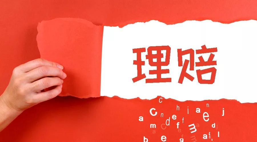 理赔故事分享放心你在哪我们就在哪