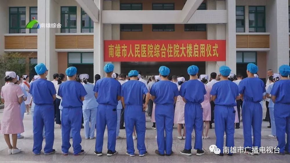 南雄人民医院综合住院大楼启用工作