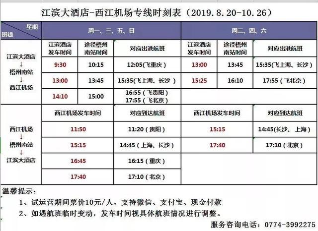 梧州往返福州航班停飞梧州西江机场执行新的夏秋航班时刻表