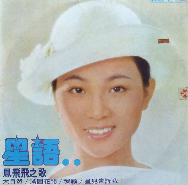 这位琼瑶电影歌曲女王如果还活着,今天66岁了