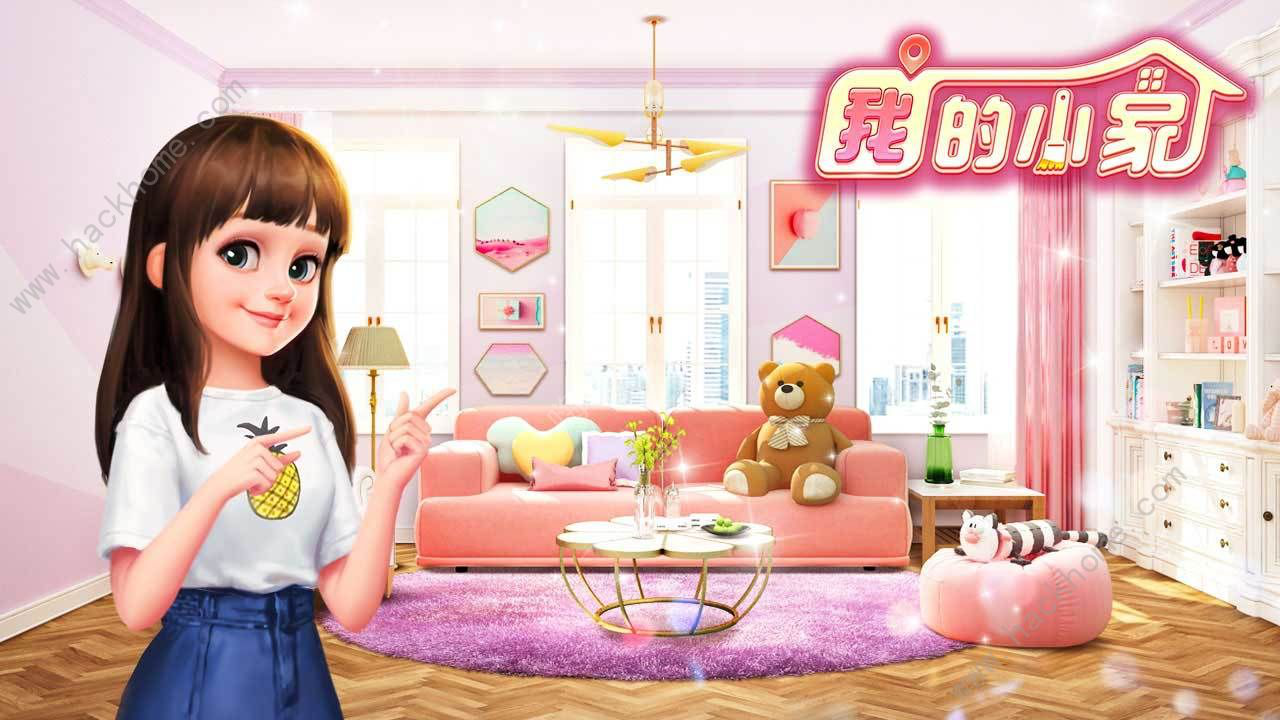我的小家新手入门游戏蜂窝自动任务快速打造我的小家