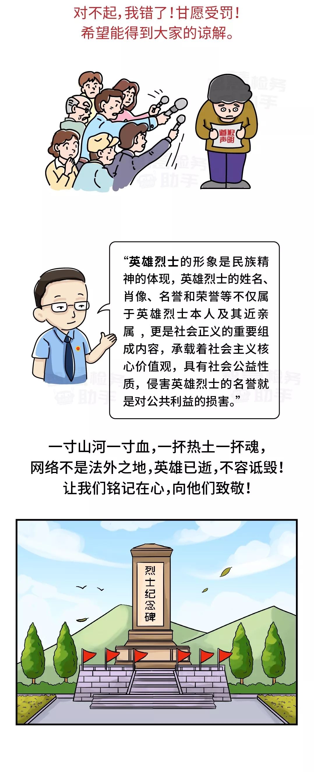 【检画公益诉讼】陕西:网络不是法外之地,英雄已逝,不容诋毁!
