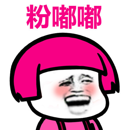 彩色蘑菇头绝对是最魔性的表情包