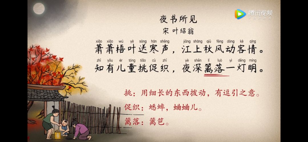 【语文大师】夜书所见——宋·叶绍翁-搜狐大视野-搜狐新闻