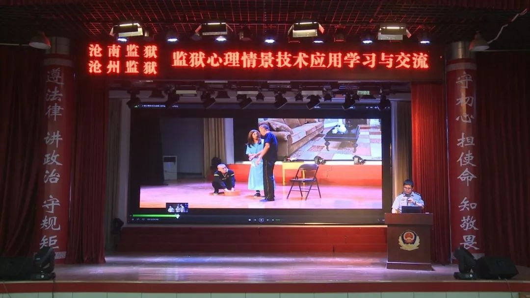 河北省沧州沧南监狱开展监狱心理情景剧技术应用学习与交流暨心理情景