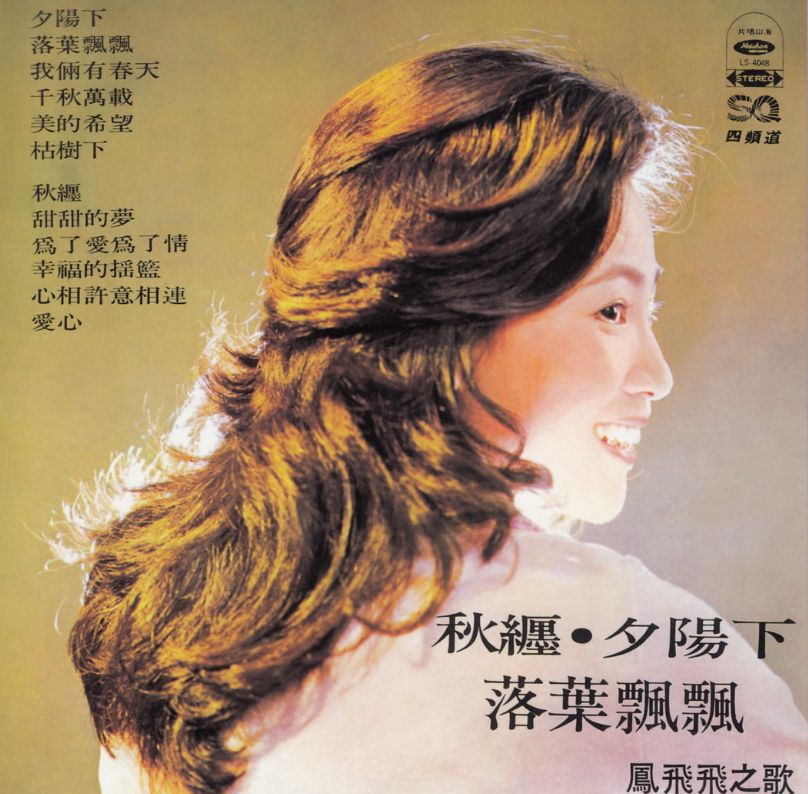 这位琼瑶电影歌曲女王如果还活着,今天66岁了