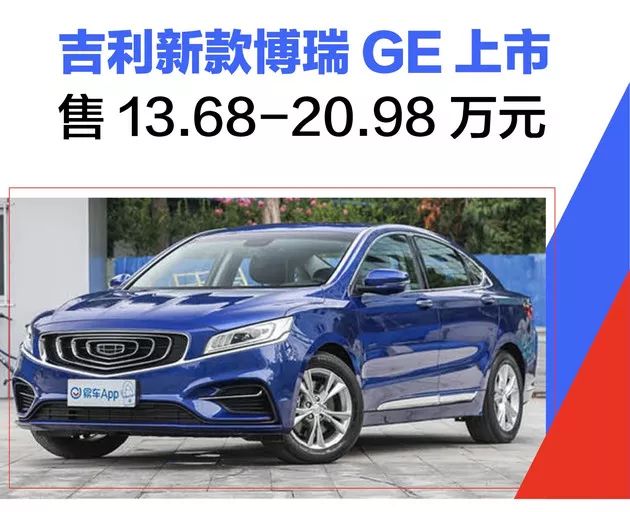 混动占主导吉利新款博瑞ge上市售13682098万元