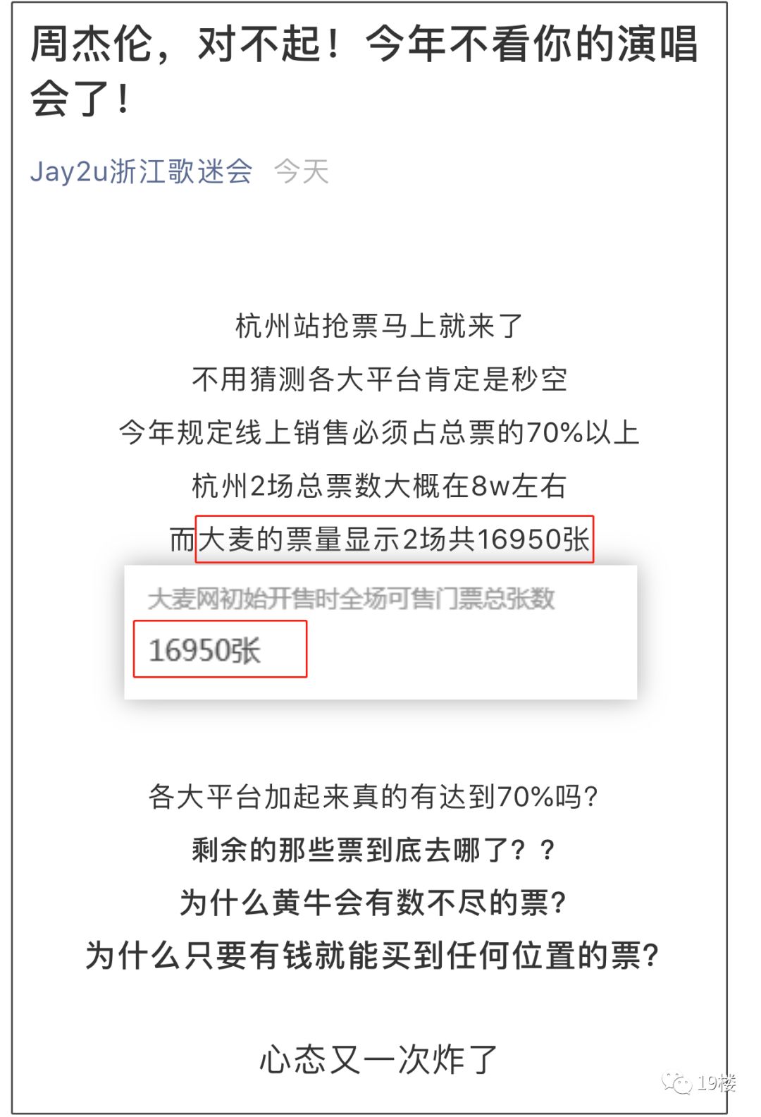 太瘋狂剛剛周杰倫杭州演唱會門票秒搶光有人整個辦公室出動都沒搶到一