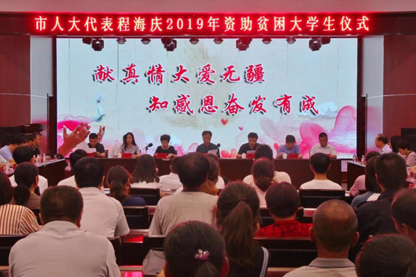 每人6000元程海庆2019年资助贫困大学生仪式在长子县举行