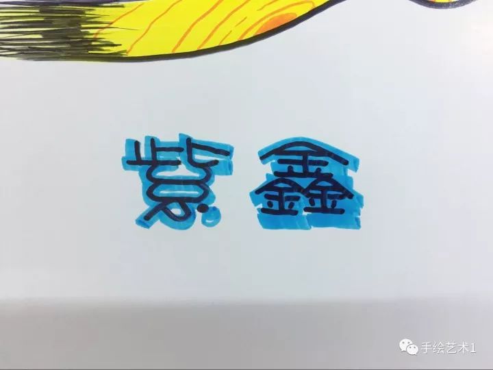 教你绘制门店《二丁颗粒》手绘pop海报的技法分享!