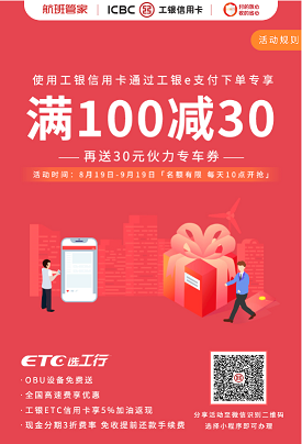 银行e支付方式完成在线付款,即有机会参加全场满100减30元优惠活动