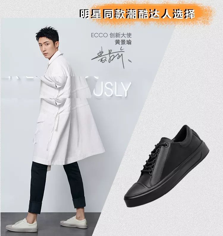 ecco丨种草篇黄景瑜辛芷蕾时尚潮品您随溢啦