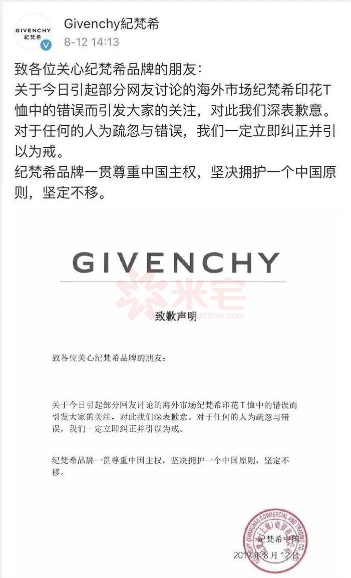 在爆出t恤印花问题后,纪梵希官博的公关可谓及时.