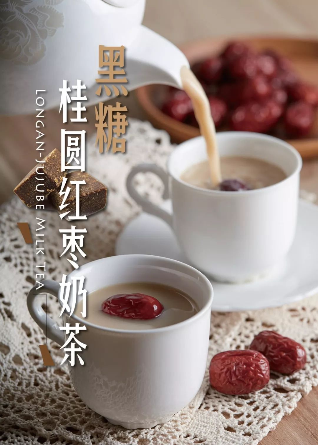 以天然红枣与桂圆果肉,搭配黑糖调制而成,是绝佳的养颜饮品,在夏末秋