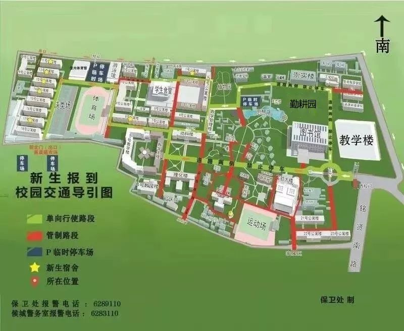 关于2019级新生报到期间校园交通管制的温馨提示