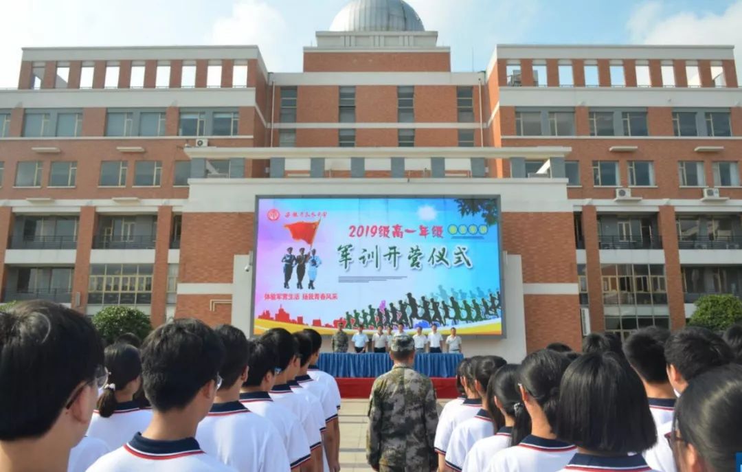8月20日上午,天长中学举行2019级高一新生军训开营仪式.
