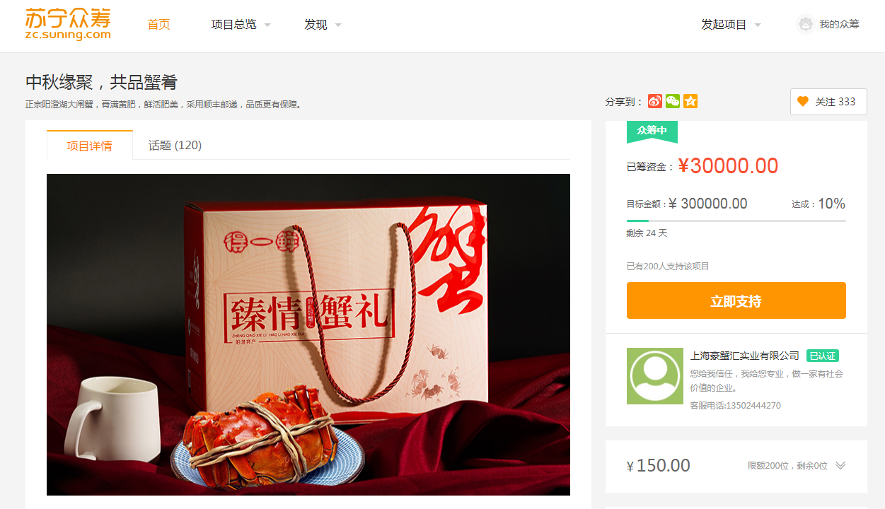 得一鲜阳澄湖大闸蟹苏宁众筹火热进行中