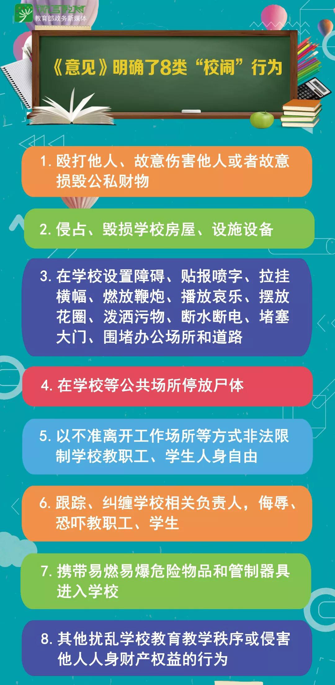 体育课|五部门联合发文严打“校闹”，为体育课安全托底！