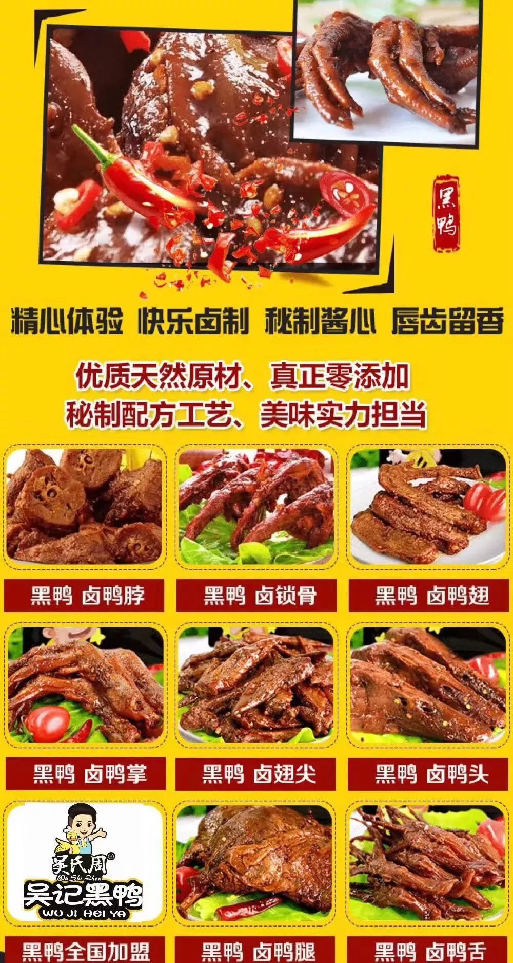 吴记黑鸭来庵埠啦招牌鸭脖免费送开业福利超赞