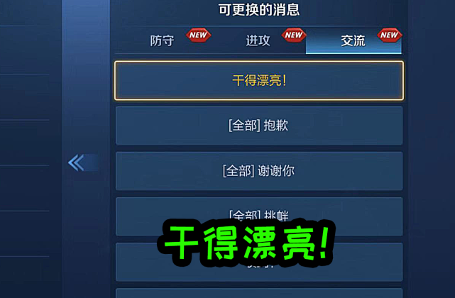 王者荣耀强烈要求官方删除的快捷信息干得漂亮不算啥他更气
