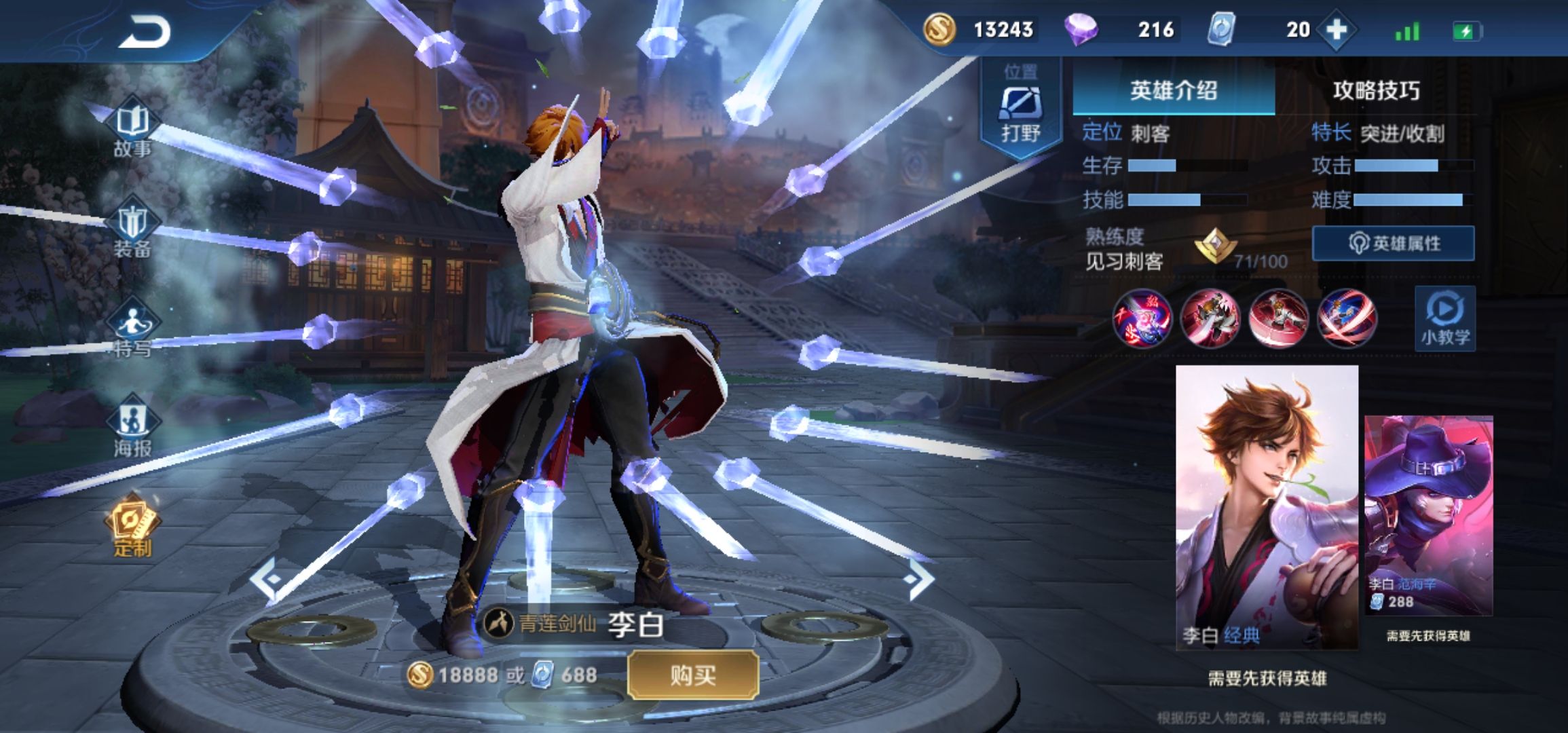 王者荣耀:露娜能飞靠氪金,李白能飞靠技能,他能飞?靠策划独宠_飞行