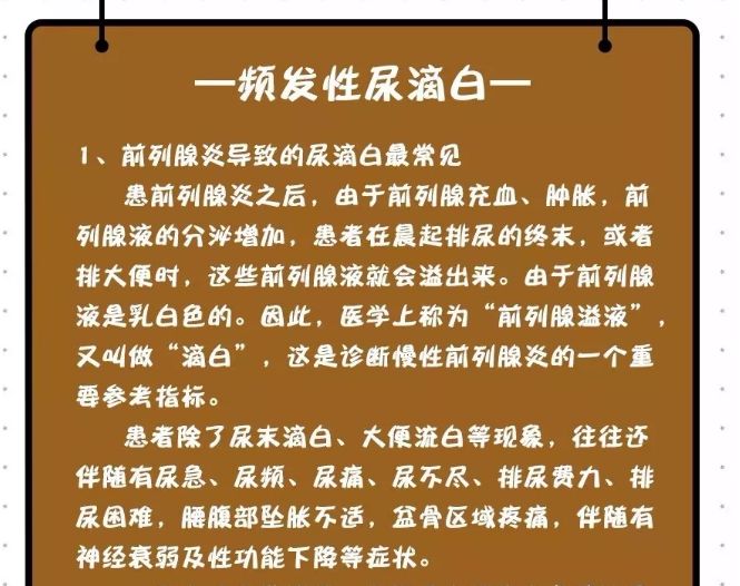 尿滴白是什么病图片