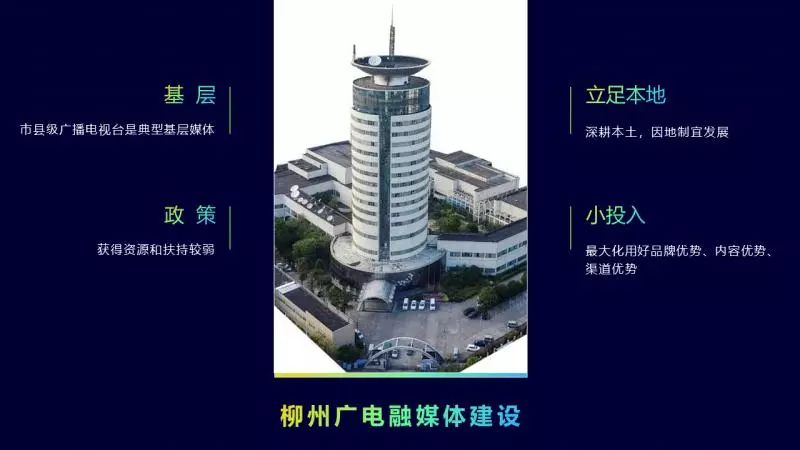 以下为演讲精粹:柳州市广播电视台台长,总编辑林明波8月20日下午"