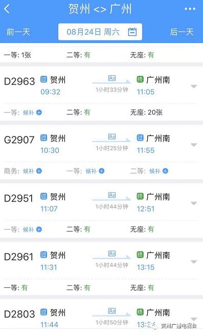 好消息!钟山西,贺州本周末重联多趟去广州,南宁方向的动车