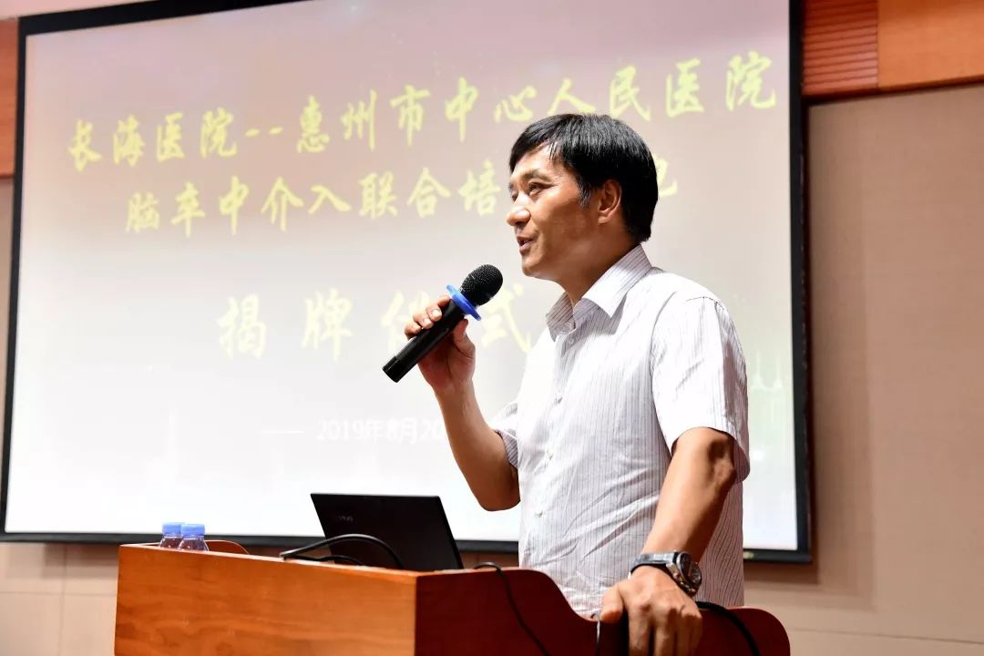 惠州市中心人民医院携手长海医院成立脑卒中介入联合培训基地!_救治