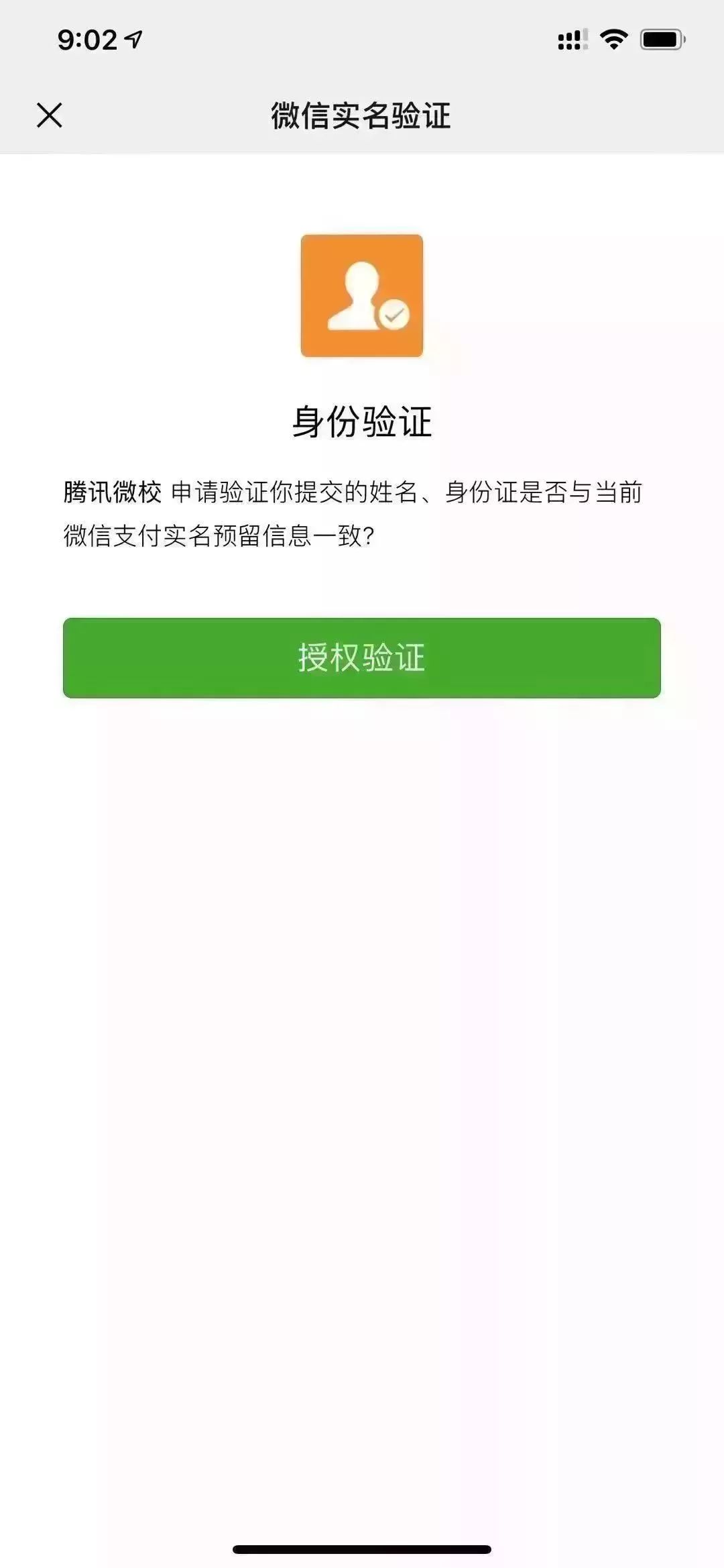 不用实名微信能注册吗