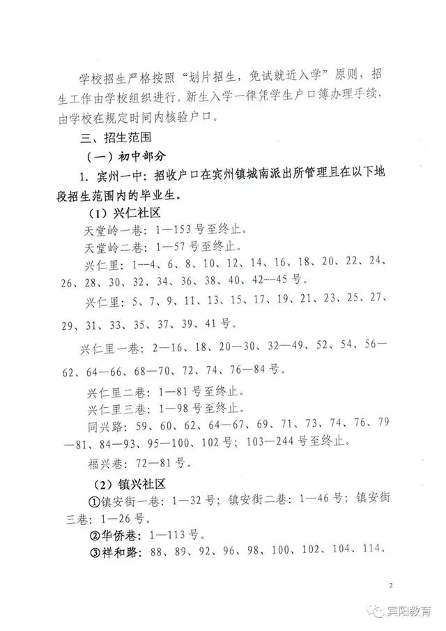 宾阳县初中2019招生划片区域范围，敷文中学也有(图3)