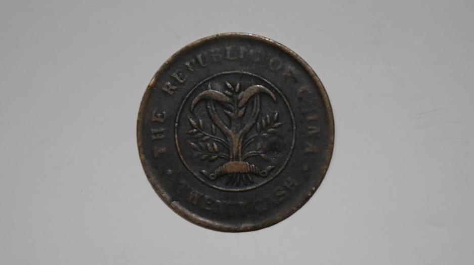 极其稀少的湖南省造当二十铜元