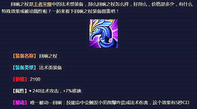 回响之杖惨遭整改后期状态变弱诸葛亮伤心欲绝而她却无所谓