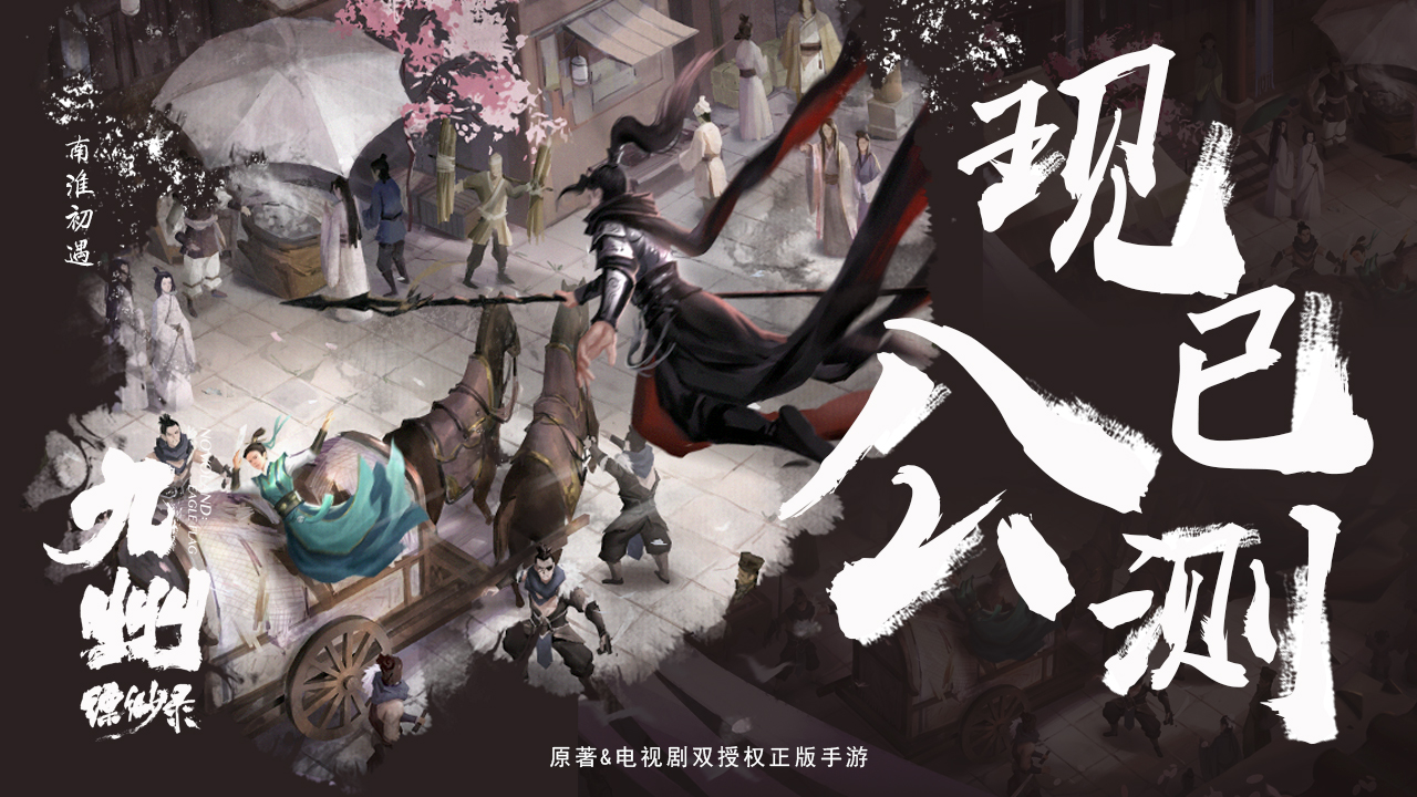 九州缥缈传游戏