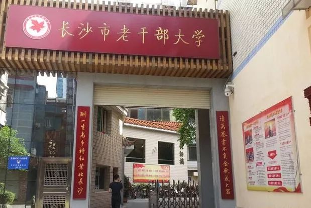 老干部教育党史教育进课堂政治建设强保障看长沙市老干部大学如何破题