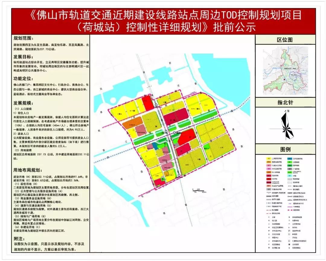荷城站周边tod控规荷城站:佛山地铁2号线二期(规划)与高明有轨电车