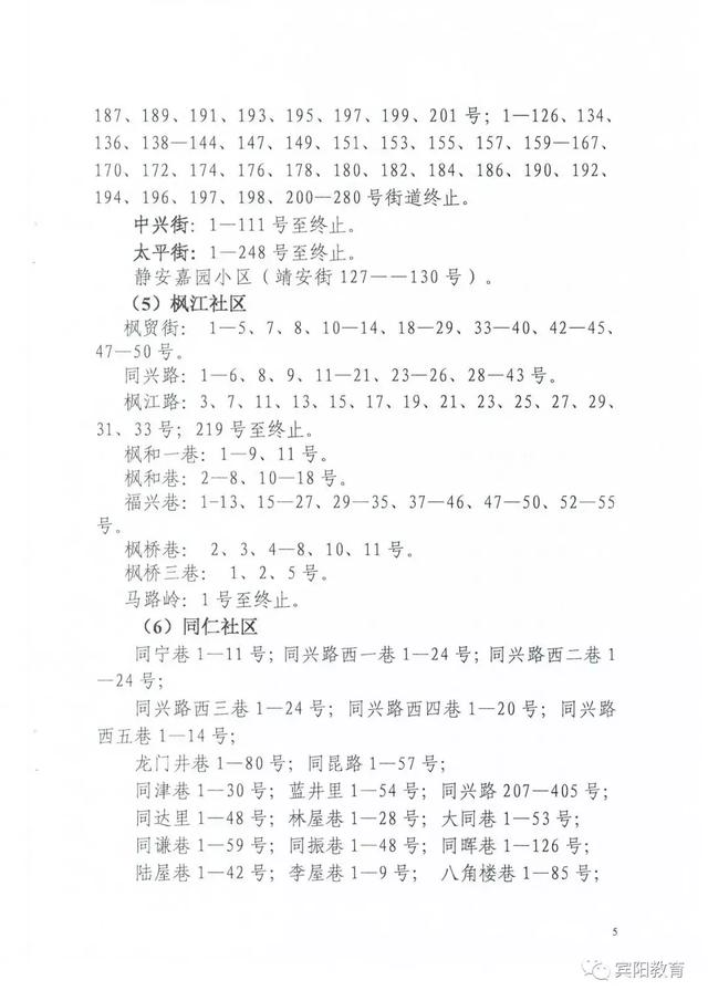 宾阳县初中2019招生划片区域范围，敷文中学也有(图6)